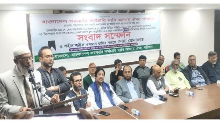 ১লা জানুয়ারি থেকে নবম পে স্কেল বাস্তবায়ন চায় গণ কর্মচারিরা